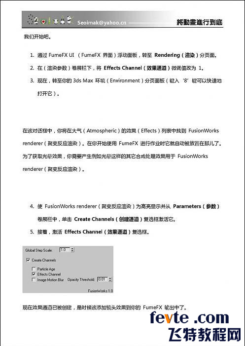 3DSMAX特效插件FumeFX教程 武林網 3DSMAX教程