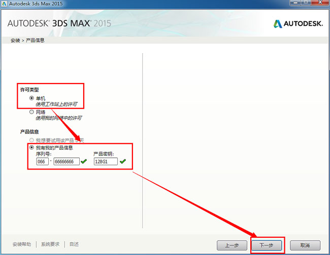 3dmax2015【3dsmax2015】中文/英文版官方破解（64位）安裝圖文教程、破解注冊方法圖四