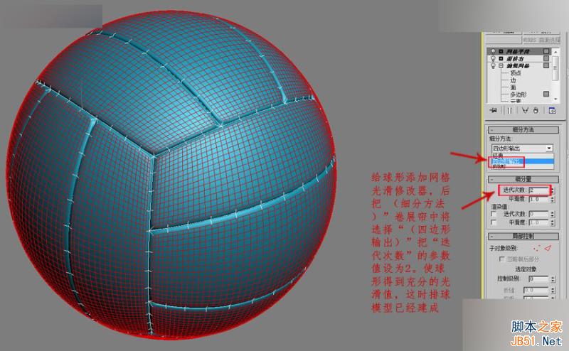 3DMAX制作簡單逼真的排球效果圖,PS教程,思緣教程網