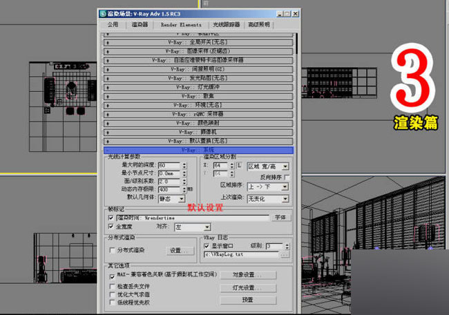 室內效果圖制作流程 武林網 3DSMAX室內教程 