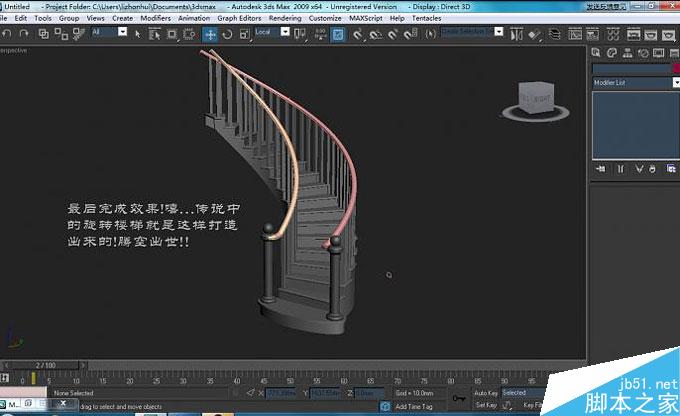 3DMAX制作旋轉樓梯教程 武林網 3DMAX教程