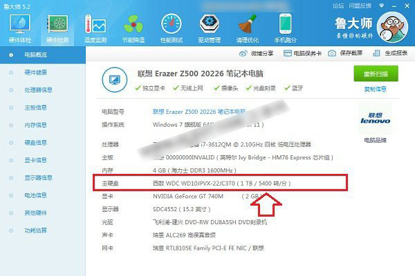 硬盤轉速怎么看