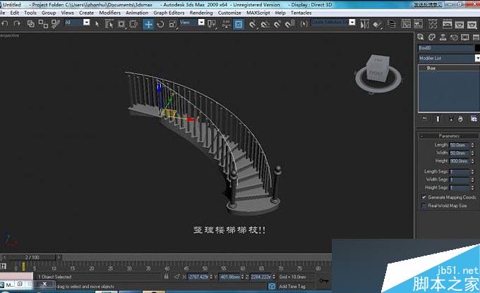 3DMAX制作旋轉樓梯教程 武林網 3DMAX教程