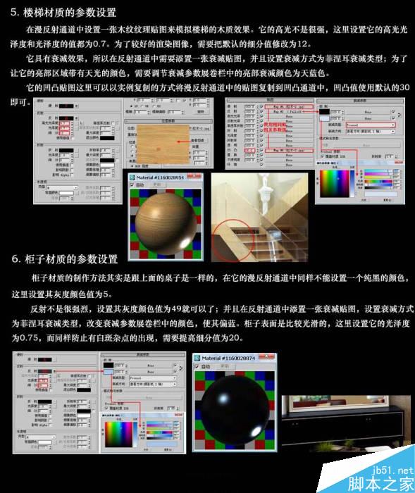 3DMAX別墅客廳設計表現教程 武林網 3DSMAX室內教程