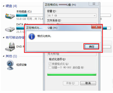 快速格式化U盤的圖文教程 