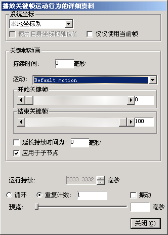 Cult3D 高級教程之3DMax預設動畫創作