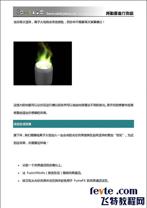 3DSMAX特效插件FumeFX教程 武林網 3DSMAX教程