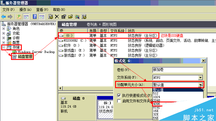 ssd固態硬盤格式化教程