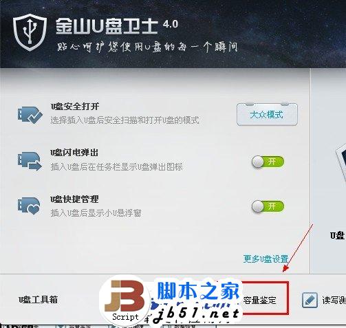 鑒定U盤