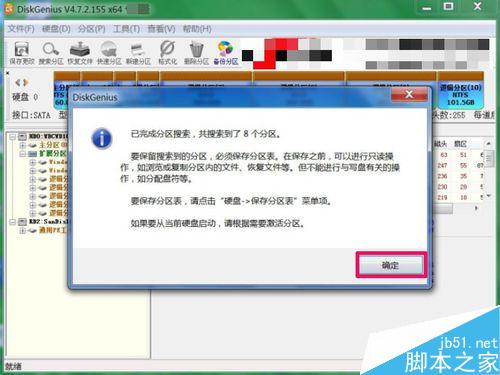 無損分區后，磁盤分區不見了怎么辦