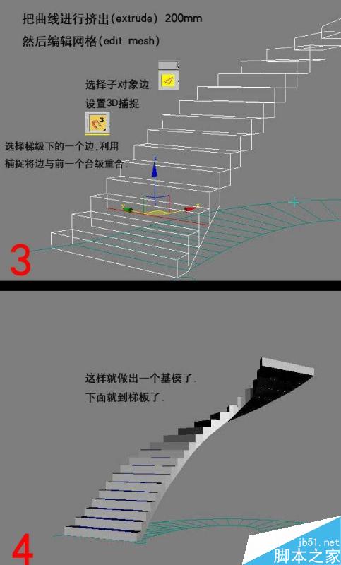 3dmax樓梯建模教程 武林網 3dmax建模教程