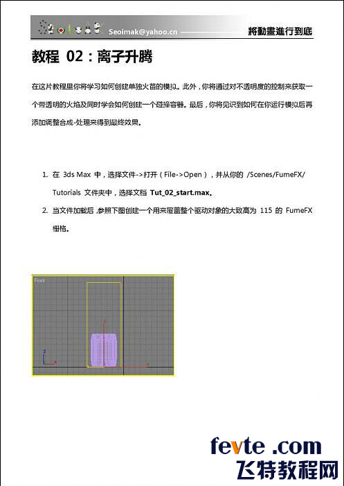 3DSMAX特效插件FumeFX教程 武林網 3DSMAX教程