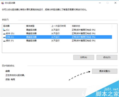 怎么提高電腦硬盤讀寫速度|電腦中優化磁盤讀寫的方法7