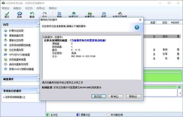 機械硬盤系統怎么遷移固態硬盤 分區助手遷移系統到SSD教程