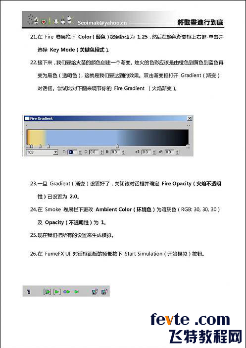 3DSMAX特效插件FumeFX教程 武林網 3DSMAX教程