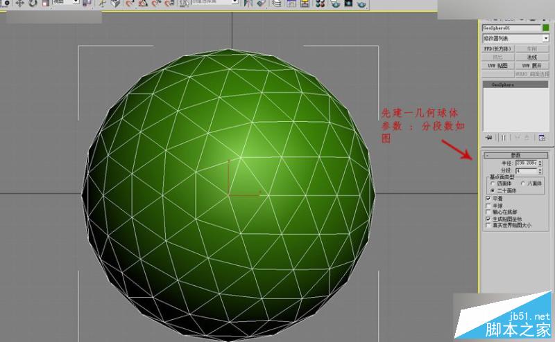 3DMAX詳解四邊形鏤空球體的制作方法,PS教程,思緣教程網