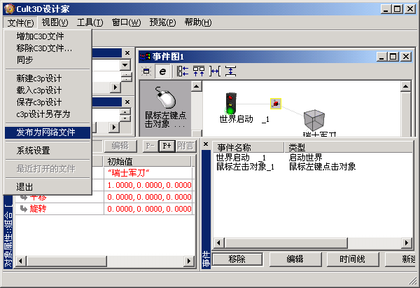 Cult3D 高級教程之3DMax預設動畫創作
