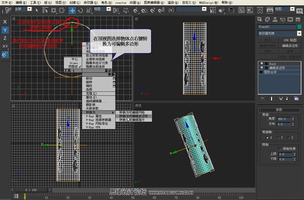 3DMAX建模教程：鏤空裝飾瓶建模過程,PS教程,思緣教程網