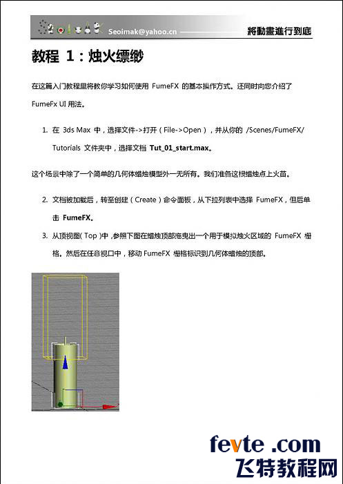 3DSMAX特效插件FumeFX教程 武林網 3DSMAX教程