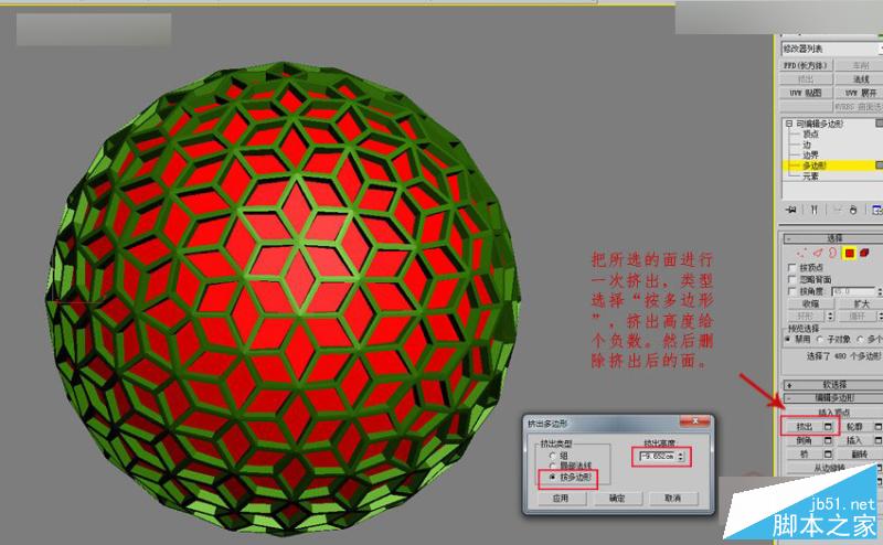 3DMAX詳解四邊形鏤空球體的制作方法,PS教程,思緣教程網