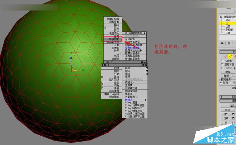 3DMAX詳解四邊形鏤空球體的制作方法,PS教程,思緣教程網