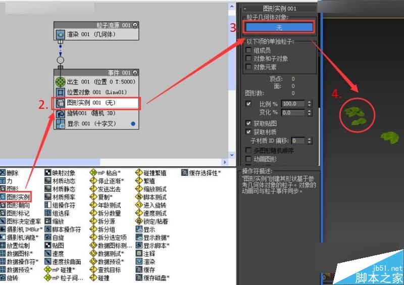 3ds MAX巧用粒子流制作創意草雕動物,PS教程,思緣教程網