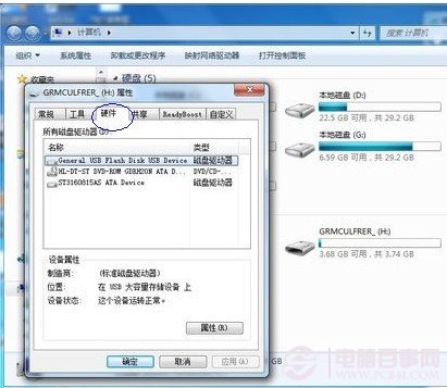 可移動磁盤屬性查看
