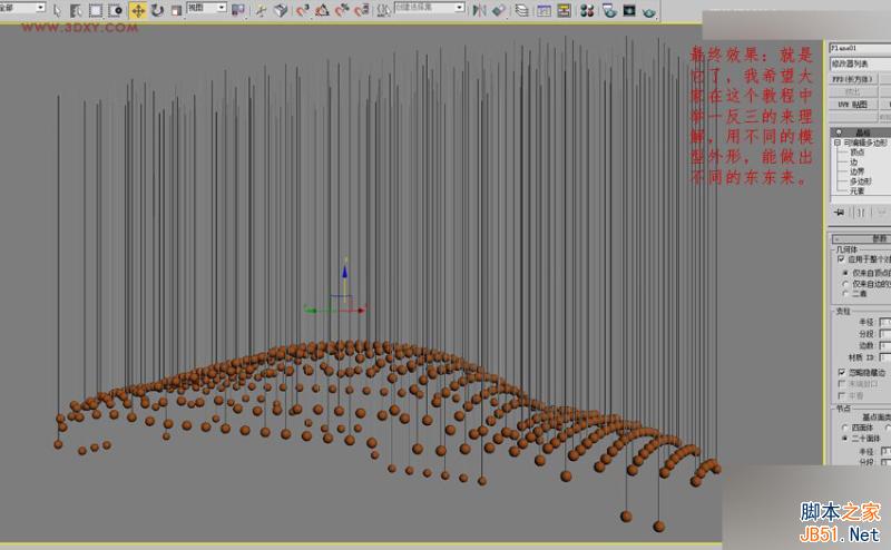 3DMAX制作懸浮球體藝術造型雕塑效果,PS教程,思緣教程網