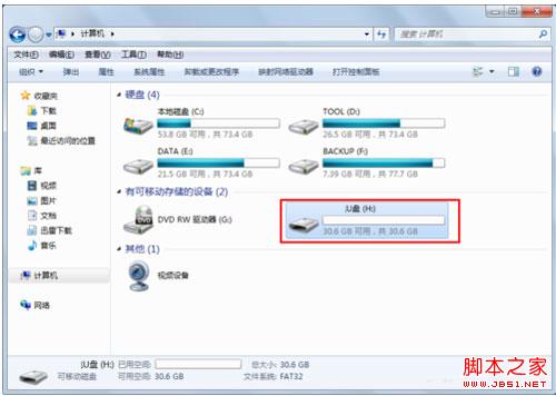 快速格式化U盤的圖文教程 