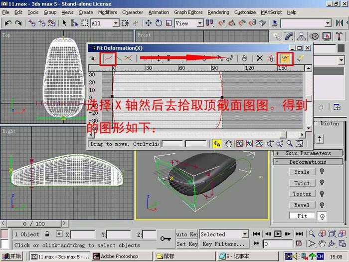 3DSMAX制作鼠標 武林網 3DSMAX建模教程