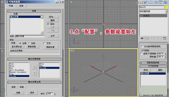3DMAX快速制作燈光光暈 武林網 3DSMAX渲染教程