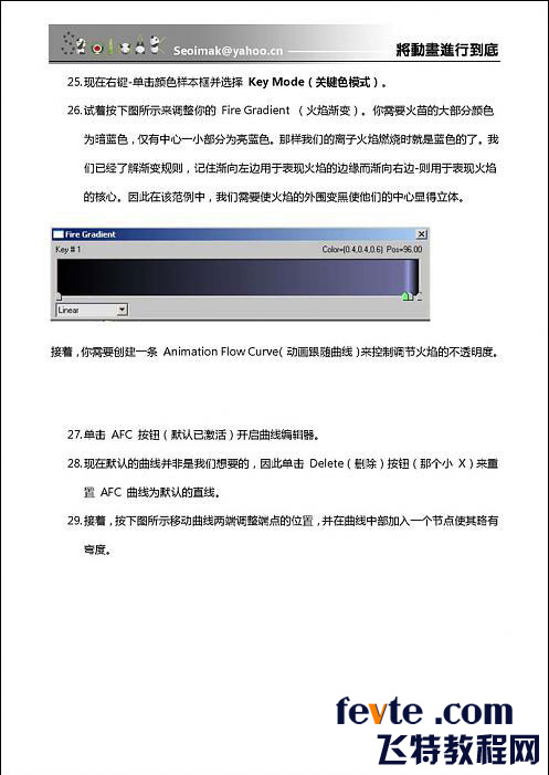 3DSMAX特效插件FumeFX教程 武林網 3DSMAX教程
