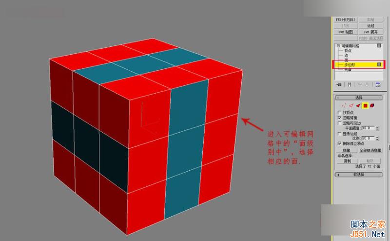 3DMAX制作簡單逼真的排球效果圖,PS教程,思緣教程網