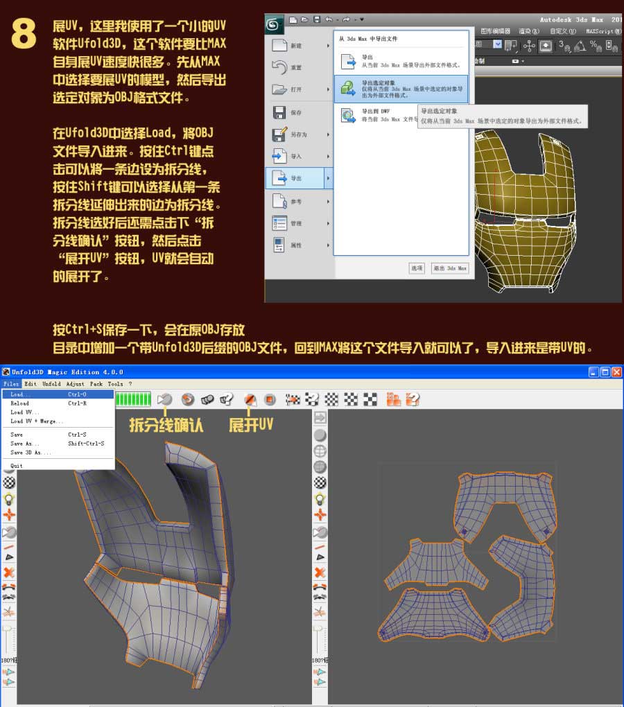 3DSMAX打造超酷鋼鐵俠 武林網 3DSMAX建模教程