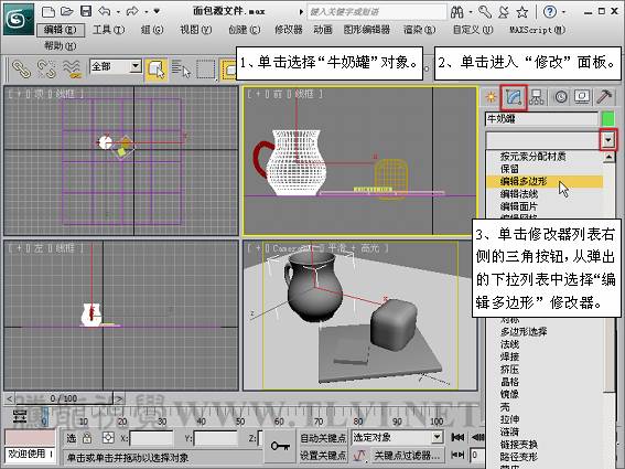 3DSMAX制作靜物場景 武林網 3DSMAX建模教程