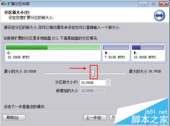 增加C盤容量大小步驟4