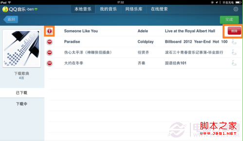 如何刪除ipad qq 音樂歌曲