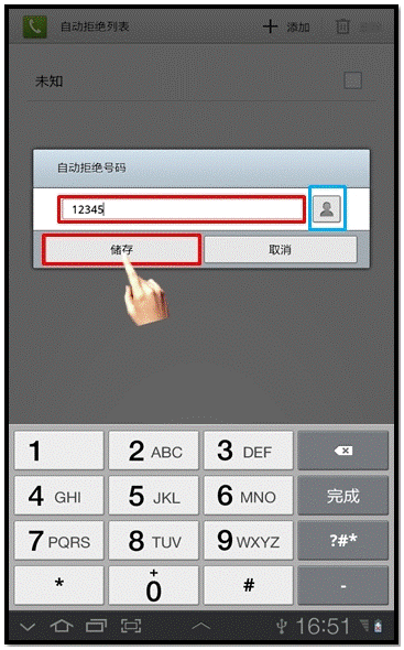 三星P6200如何設置來電黑名單