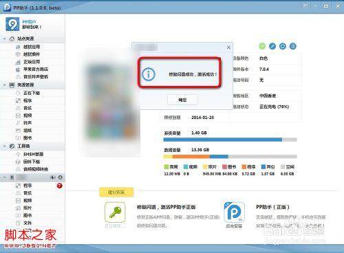 蘋果ipad air 軟件閃退怎么辦？QQ閃退解決辦法