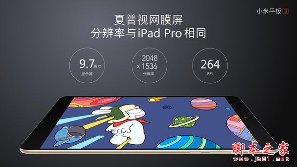 小米平板3什么時候出？小米平板3配置及價格詳解