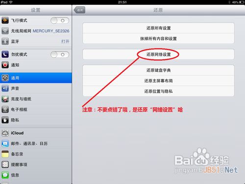 iPad無法加入無線網絡怎么辦