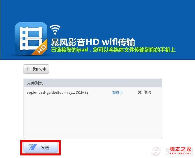 暴風影音ipad版