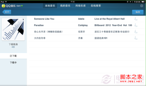 如何刪除ipad qq 音樂歌曲