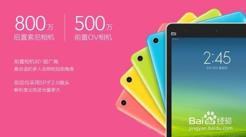 小米平板怎么樣
