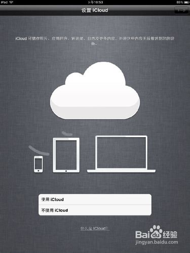 iPad2新機設置全攻略