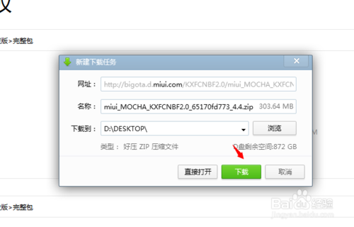 小米平板rom刷機包怎么下載