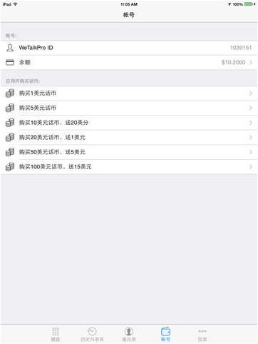 ipad可以打電話嗎 ipad怎么打電話教程