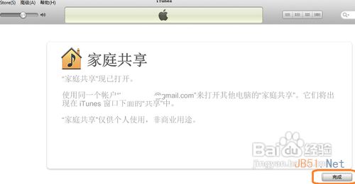 如何讓iPhone或iPad連接到iTunes的家庭共享