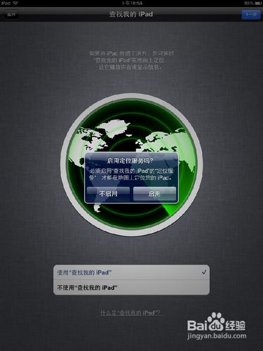 iPad2新機設置全攻略