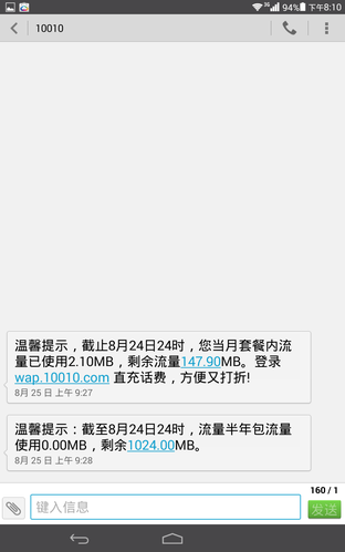 999元高通四核 聯通3G版榮耀平板評測 